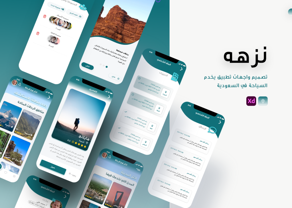 صور شاشات من تطبيق نزهة