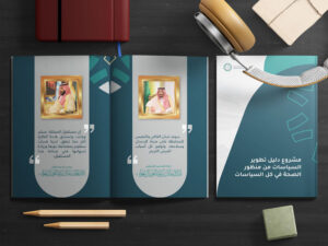 دليل تطوير السياسات من منظور الصحة في كل السياسات – HiAP Guide