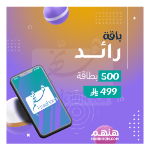 باقة رائد لتصميم وبرمجة صفحة بطاقات تهنئة إلكترونية لمناسبة واحدة بهوية منشأتك، مع توليد حتى 500 بطاقة وصلاحية رابط 72 ساعة وتنفيذ خلال يوم واحد.