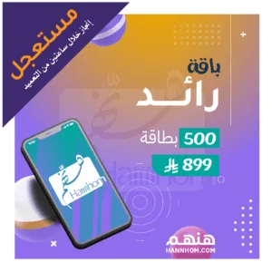 باقة رائد مستعجلة – صفحة بطاقات تهنئة إلكترونية احترافية للمنشآت